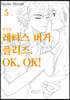 레터스버거 플리즈. OK, OK! 5