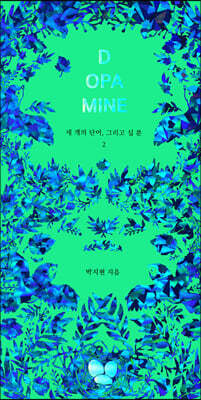 도파민