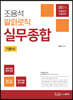 2024 조용석 알파로직 실무종합 기본서