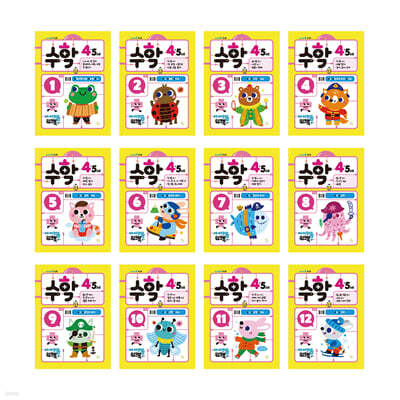 아이키움 워크북 수학 4·5세 1-12권 세트