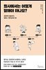 회사에서는 어떻게 말해야 하나요?