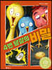 4번 달걀의 비밀