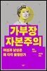 가부장 자본주의