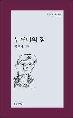 두루미의 잠