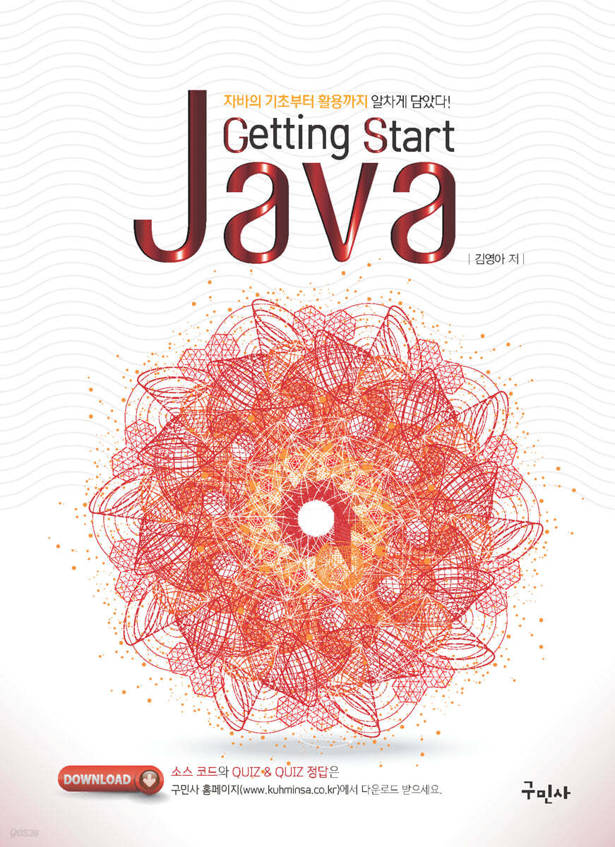 Getting Start JAVA(자바)