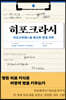 히포크라시