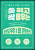 쓱 하고 싹 배우는 윈도우11 & 웹 콘텐츠