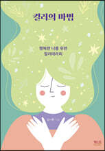 컬러의 마법