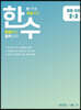 한수 중학국어 2-2