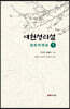 여헌성리설 1