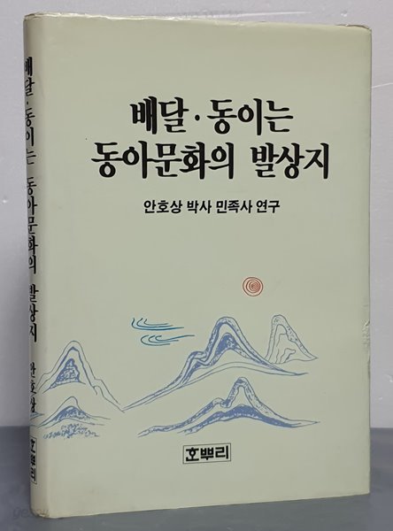 배달 &#183; 동이는 동이겨레와 동아문화의 발상지  