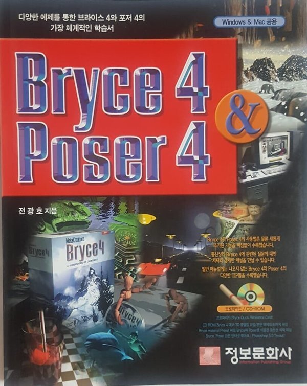 Bryce 4 &amp; Poser 4