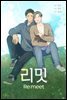 [연재] [BL] 리밋(Re:meet) 08화