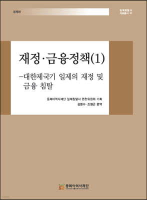 재정·금융정책 (1)