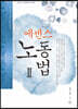 에센스 노동법2