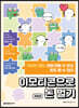 이모티콘으로 돈벌기