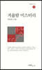 겨울밤 미스터리