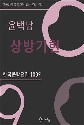 윤백남 - 상방기현