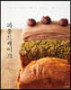 파운드케이크 : cafejangssam’s best dessert (양장)