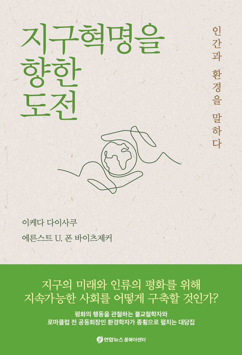 지구혁명을 향한 도전