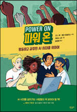 파워 온 Power On