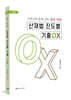 최근 12년 산재법 진도별 기출OX