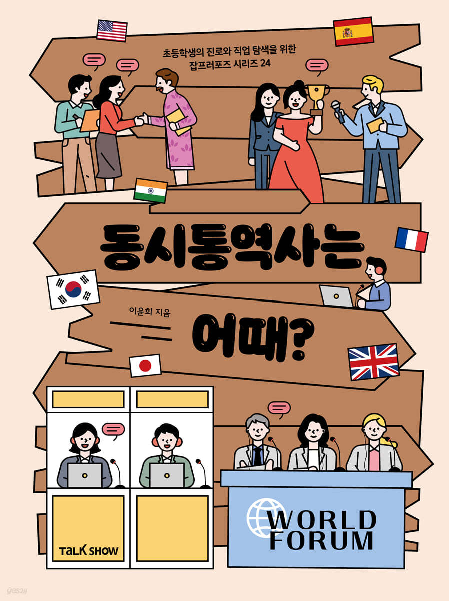 동시통역사는 어때?