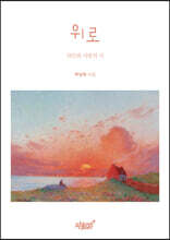 위로