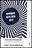 마케팅이 돈이 되는 순간