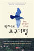 곽재구의 포구기행