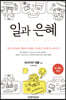 일과 은혜