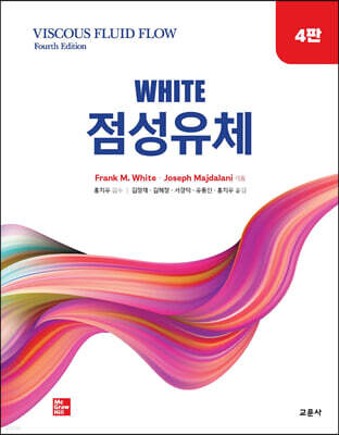 White 점성유체