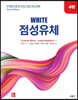 White 점성유체