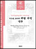 마르틴 루터의 꾸란 주석 역주
