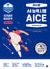AICE Associate