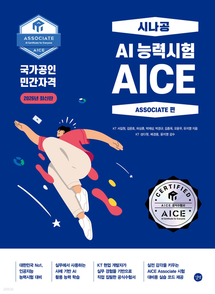 AICE Associate