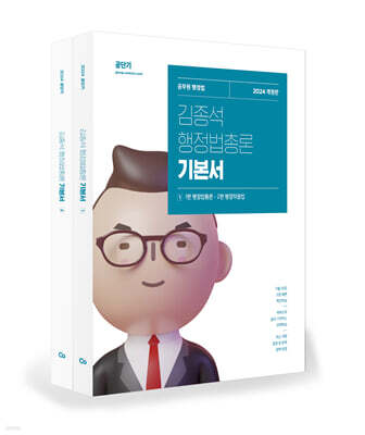 2024 김종석 행정법총론 기본서