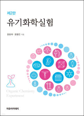 유기화학실험