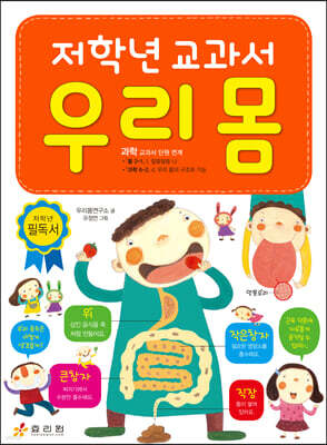 저학년 교과서 우리 몸