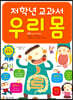 저학년 교과서 우리 몸