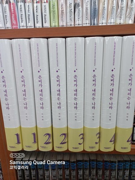 은비가 내리는 나라 1-4 완결 이미라 학산문화사 코믹갤러리