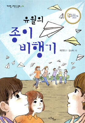 유월의 종이비행기
