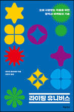 라이팅 유니버스