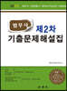 법무사 제2차 기출문제해설집