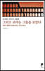 그리고 로마는 그들을 보았다