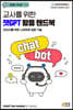 챗GPT 활용 핸드북