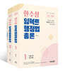 2024 한수성 임팩트행정법 기본서