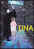 DNA 디엔에이