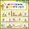 곰솔이 아기 그림책_좋은 생활 습관 세트