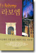 라보엠